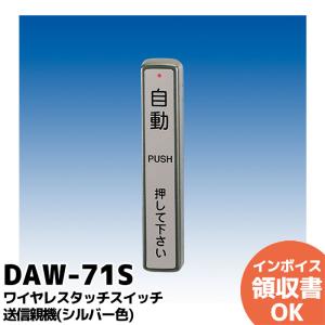 値下げ]TAKEX ワイヤレスタッチスイッチDAW-31