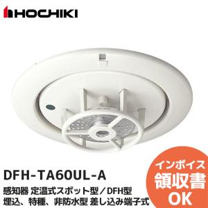 ホーチキ（HOCHIKI） SLV-3 ホーチキ製 光電式スポット型感知器3種