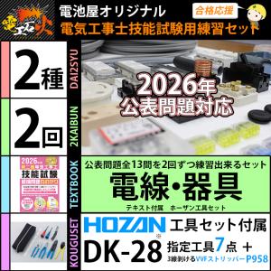 第二種電気工事士 技能試験セット 2回練習分 ...の詳細画像2
