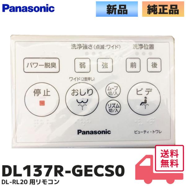 DL137R-GECS0 パナソニック DL-RL20 用  温水洗浄便座 ビューティトワレ リモコ...