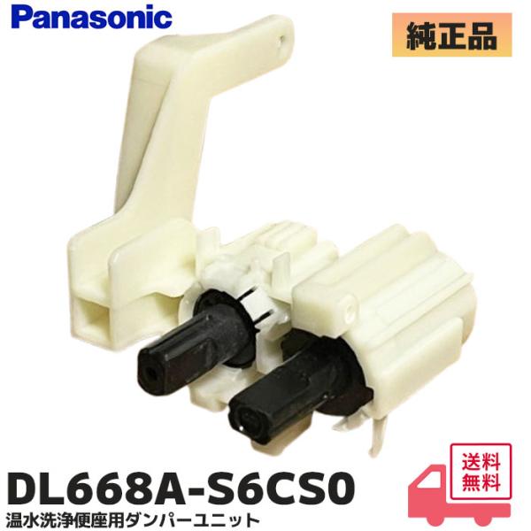 DL668A-S6CS0 パナソニック 純正品 DL-EG20 / CH931HM / CH931S...