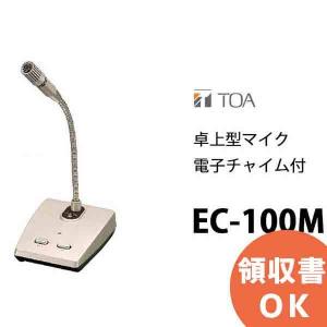 EC-100M  TOA (ティーオーエー・トーア） 卓上型マイク 電子チャイム付｜denchiya
