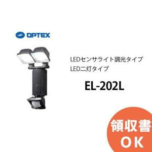 EL-202L OPTEX(オプテックス） LEDセンサライト調光タイプ LED二灯タイプ｜denchiya