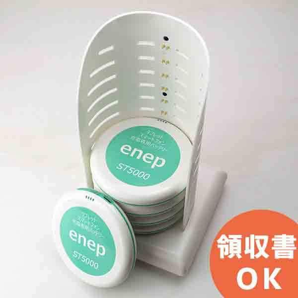 Cyoshin Japan enepスマホタワー ST5000W ホワイト 集客アップに使えるスマー...