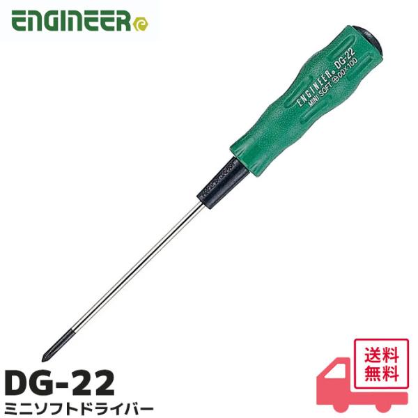 DG-22 エンジニア ENGINEER ミニソフトドライバー +♯00 ソフトグリップドライバー｜...