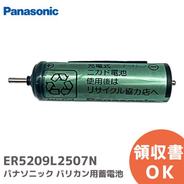 ER5209L2507N パナソニック 純正品 バリカン用蓄電池 バッテリー ナショナル Panas...