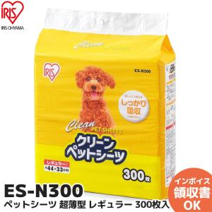 ペットシーツ レギュラー薄型 トイレシート クリーンペットシーツ レギュラー300枚 アイリスオーヤマ ES-N300｜R｜｜商材館 Yahoo!店