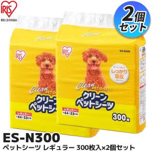 ペットシーツ レギュラー薄型 レギュラー300枚 2個セット (600枚) トイレシート クリーンペットシーツ アイリスオーヤマ ES-N300｜R｜