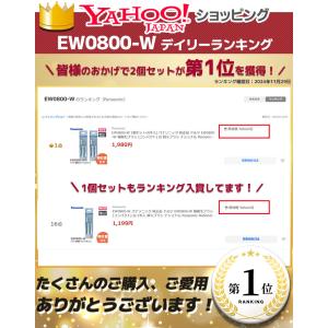 EW0800-W 2個セット(4本入) パナソ...の詳細画像1
