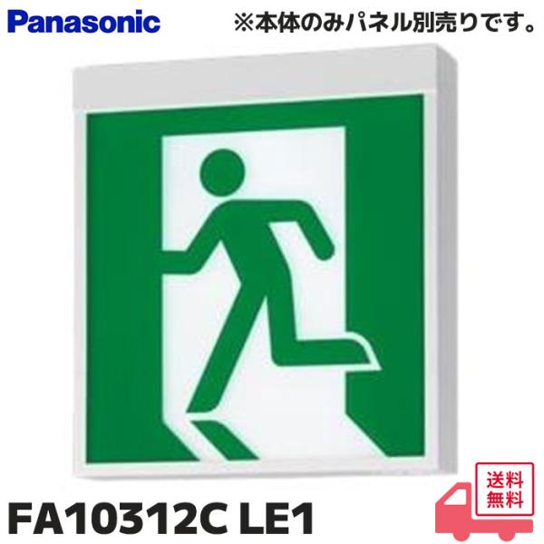 FA10312CLE1 (FA10312LE1 後継品) 天井直付型 ・ 壁直付型 ・ 天井吊下型 ...