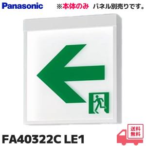 パナソニック LED誘導灯 両面型の高価買取価格