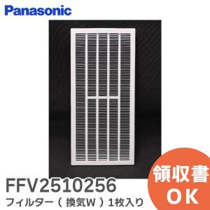 在庫アリ 即納｜FFV2510256 パナソニック Panasonic 換気扇用排気フィルター（白）｜ (メール便対応)｜商材館 Yahoo!店