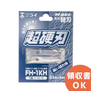 未来工業 フリーホルソー付属品　超硬刃 (石膏ボード・合板・ケイカル用・2枚入) （FH-1KH）1組|(メール便対応)｜R｜｜商材館 Yahoo!店