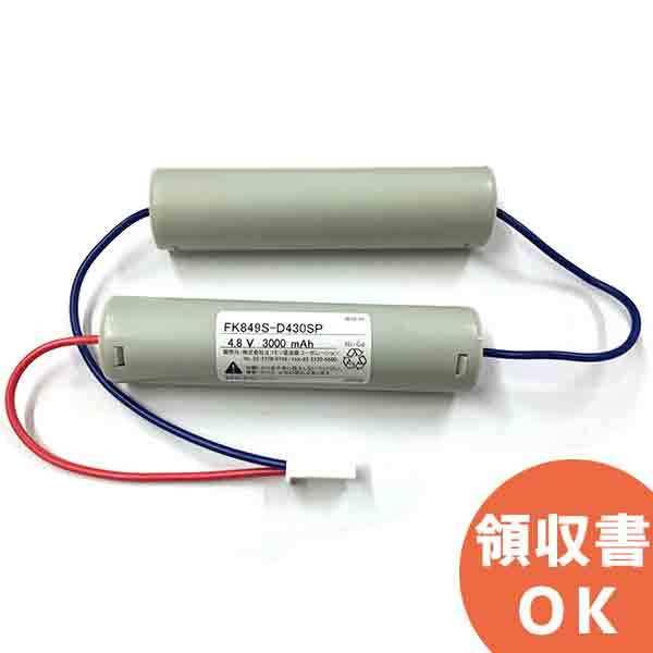 FK647相当品(同等品) 電池屋製 FK849相当品(同等品)4.8V2500mAh  年度シール...