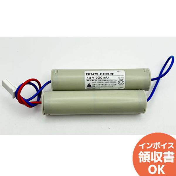 FK747相当品(同等品) 電池屋製 4.8V3000mAh 年度シール付き 誘導灯 非常灯 バッテ...