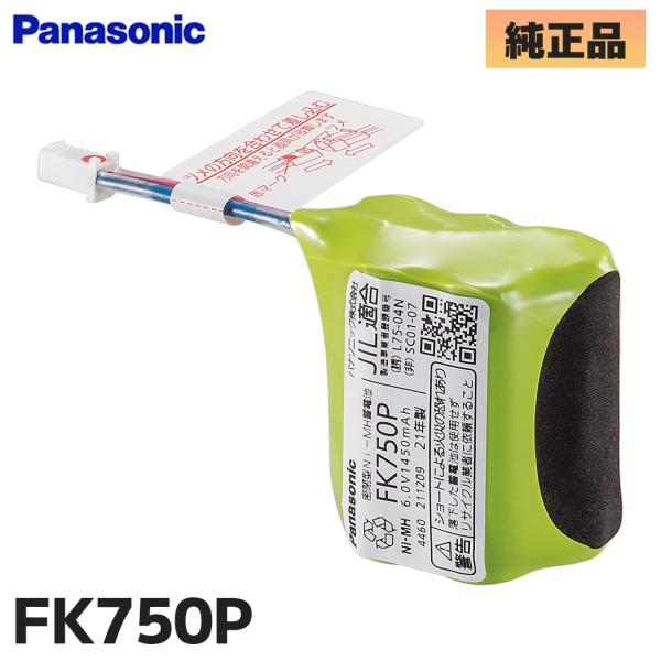 FK750P パナソニック製 メーカー純正品 6.0V1450mAh （FK750後継品）｜R｜[S...