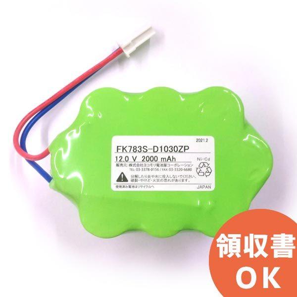 FK783相当品(同等品) 電池屋製 12.0V2000mAh   年度シール付き｜R｜