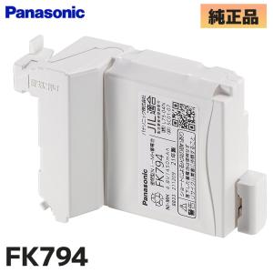 Panasonic（パナソニック） FK796KJ パナソニック製 メーカー純正品
