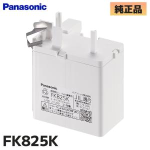 FK825K パナソニック製 メーカー純正品 L...の商品画像