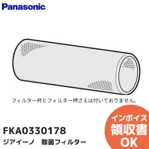 Panasonic（パナソニック） FKA4100012 ジアイーノ 交換用パーツ 電極