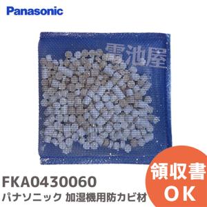 Panasonic（パナソニック） FFJ9180003 防カビユニット 純正品 ｜R