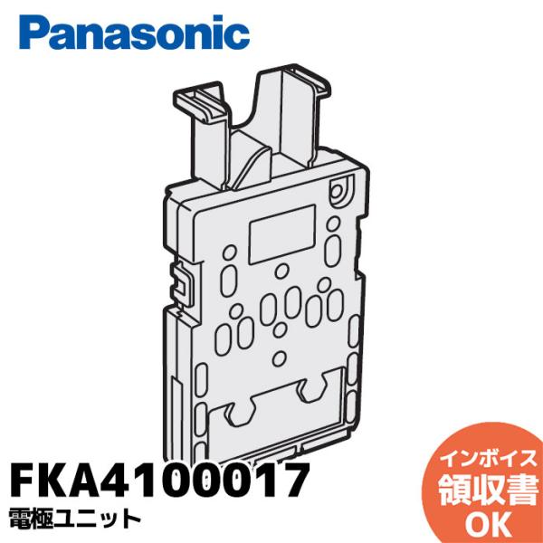 FKA4100017 パナソニック ジアイーノ 交換用パーツ 電極ユニット 空気清浄機 Panaso...