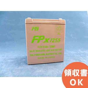 受注品 FPX1255 12V5.5Ah 古河電池製 小型制御弁鉛蓄電池 FPXシリーズ キャンセル返品不可 時間指定不可｜denchiya