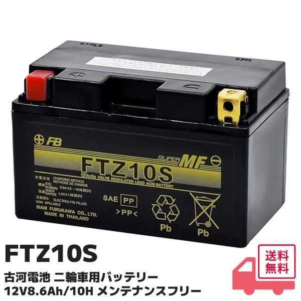 FTZ10S 古河電池 二輪車用バッテリー 12V8.6Ah/10H メンテナンスフリー 12ヶ月ま...