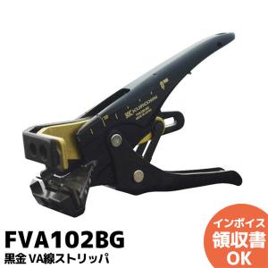 FVA102-BG (FVA101-BG の後継品 ) VA線ストリッパ  ( KUROKIN ) フジ矢 ( FUJIYA ) KUROKIN SERIES｜denchiya