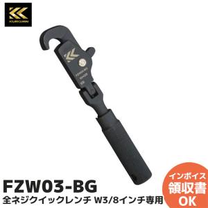 FZW03-BG フジ矢(KUROKIN)  全ネジクイックレンチ W3/8インチ専用 黒金(クロキン)｜商材館 Yahoo!店
