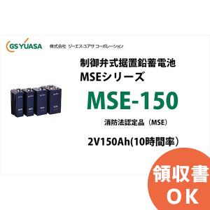 GSユアサ 受注品 MSE-200 制御弁式据置鉛蓄電池 2V200Ah（10時間率