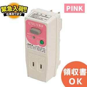 GRXB1515P(GRXB1515) ビリビリガード  漏電遮断器 テンパール　(ピンク）GR-XB1515P 子供部屋に 女性向け 敬老の日 防犯 (z)｜商材館 Yahoo!店