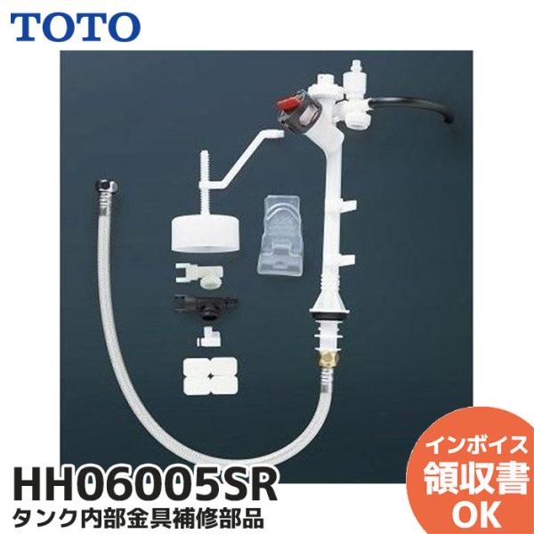 HH06005SR TOTO タンク内部金具補修部品 立形ロータンク用ボールタップ13｜R｜