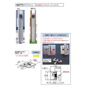 HOGB8532S 三協アルミ ポスト投函口丁...の詳細画像2