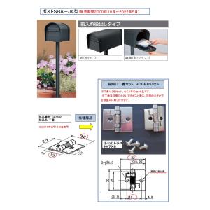 HOGB8532S 三協アルミ ポスト投函口丁...の詳細画像4