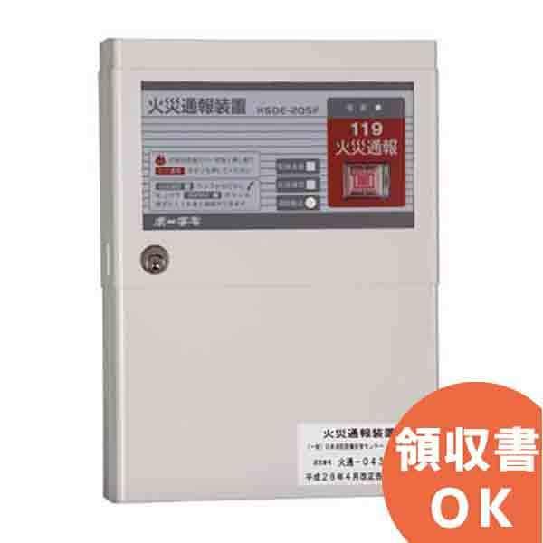 HSDE-205F ホーチキ 消防機関などへの通報用 火災通報装置