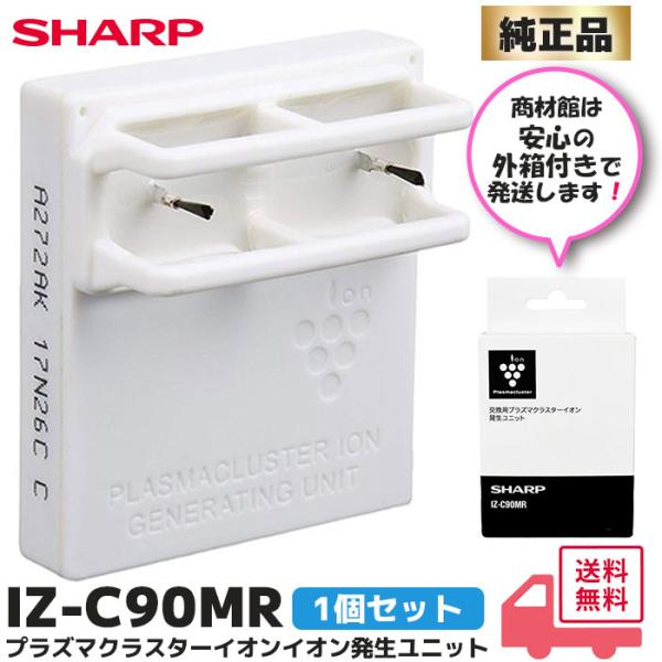 IZ-C90MR (IZ-C90M 後継品) 箱付 純正品 シャープ プラズマクラスターイオンイオン...