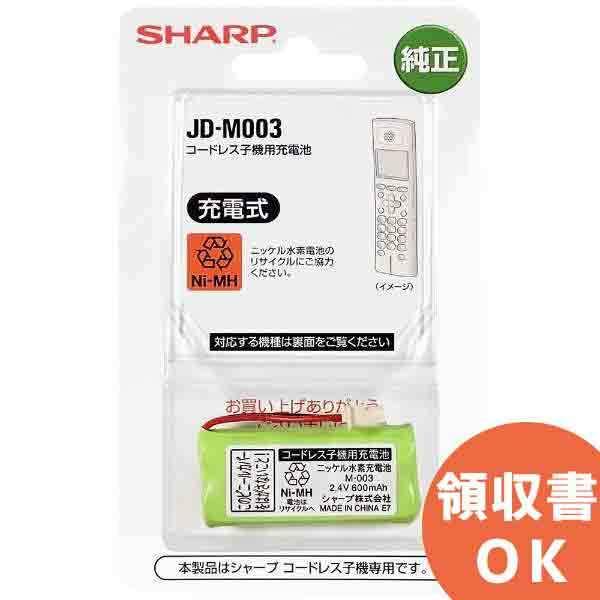 JD-M003 SHARP（シャープ）コードレス子機用充電池（メール便対応）