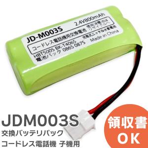 JD-M003 相当品 コードレス電話機 子機用 交換バッテリー 相当品 JDM003S パナソニック 互換 シャープ 互換 ( M-003 / JD-M003 / BK-T406 相当)｜