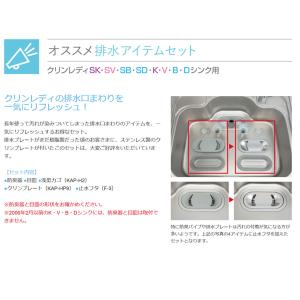 KAP-KV5BB クリナップ 排水アイテムセ...の詳細画像1
