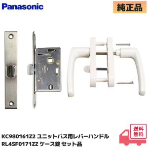 KC980161Z2  パナソニック レバーハンドルセット 台座ビス付 と RL4SF0171ZZ 浴室ドアラッチ セット品｜R｜｜商材館 Yahoo!店