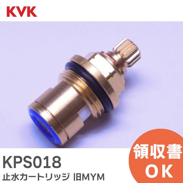 KPS018 KVK (ケーブイケー)  旧MYM品 止水カートリッジ｜R｜