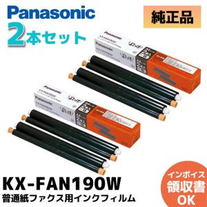 Panasonic（パナソニック） KX-FAN200 2本セット 普通紙ファクス用