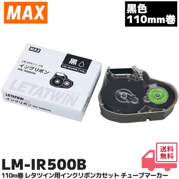 LM-IR500B（LM90140） MAX（マックス）チューブマーカー レタツイン 専用インクリボ...