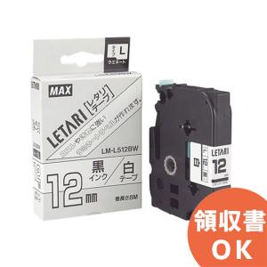 LM-L512BW MAX（マックス）ビーポップミニ用ラミネートテープ　12mm幅　白テープ×黒インク文字 8m巻　｜denchiya