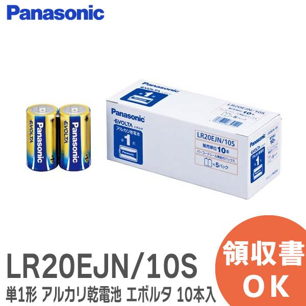 LR20EJN/10S パナソニック ( Panasonic ) 単1形 エボルタ アルカリ乾電池 ...