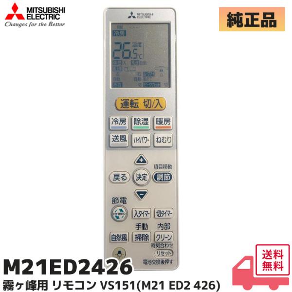 M21ED2426 三菱電機  エアコン リモコン MITSUBISHI ELECTRIC ( 純正...