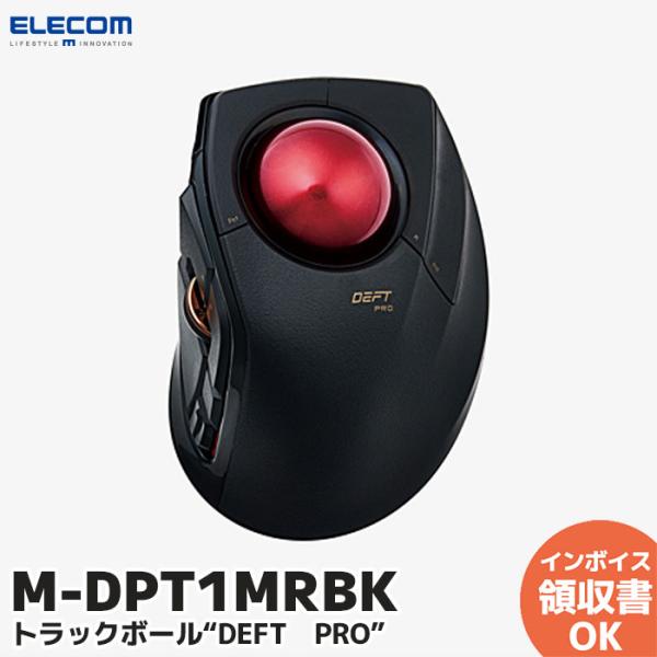 エレコム M-DPT1MRBK トラックボールマウス 人差指 ８ボタン MDPT1MRBK