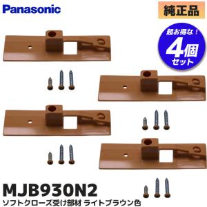 Panasonic（パナソニック） 送料無料 内装 内装ドア引戸ブレーキ