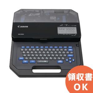 MK3000（Mk1500 後継品）Canon製 ケーブルIDプリンター チューブプリンタ スタンダードモデル LANの配線マーキング｜denchiya